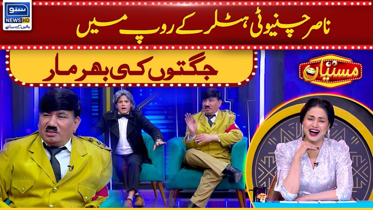 Nasir Chinyoti Hitler Kay Roop Mein, Jugton Ki Bharmar