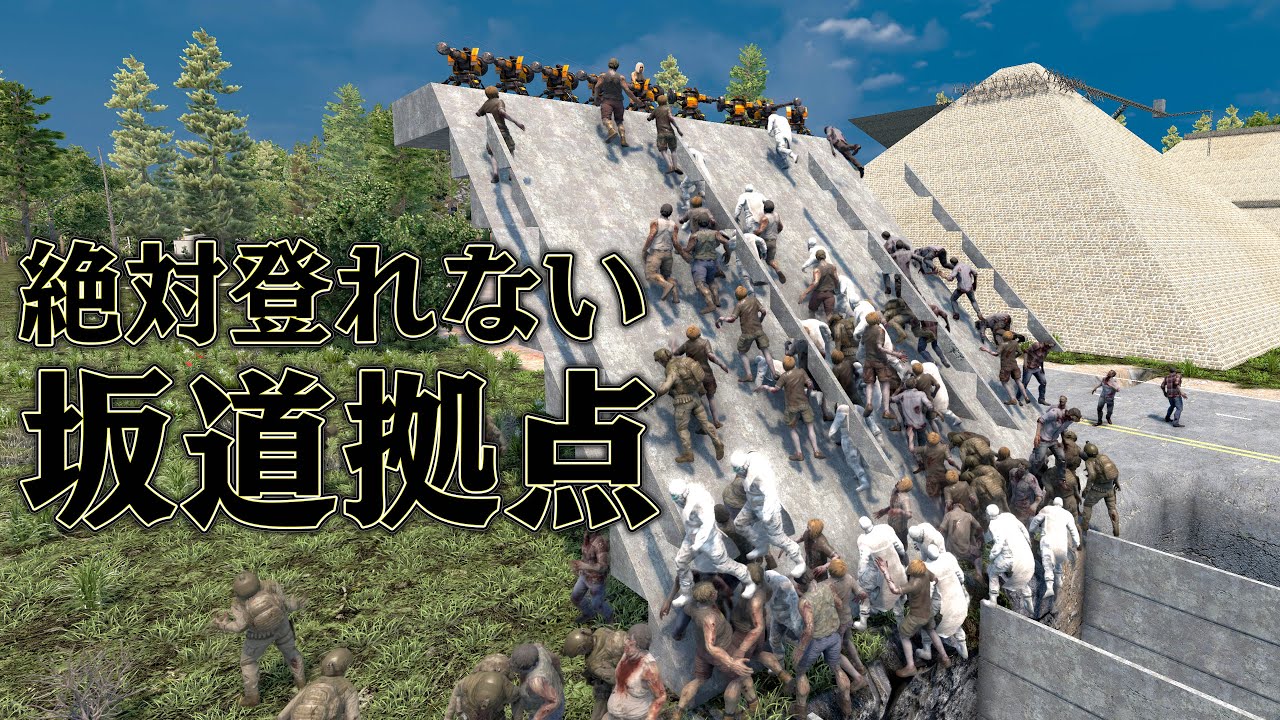 坂の上で待機するだけで 大量のゾンビにも勝てるはず【7 Days to Die】