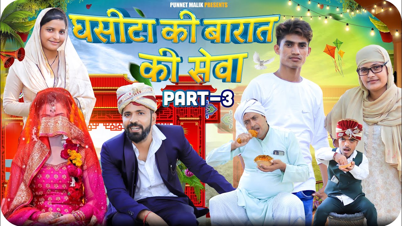Barat Ki Siwa Part3//Mewati Comedy Video//Puneet Malik//Basmina Jansita Offical