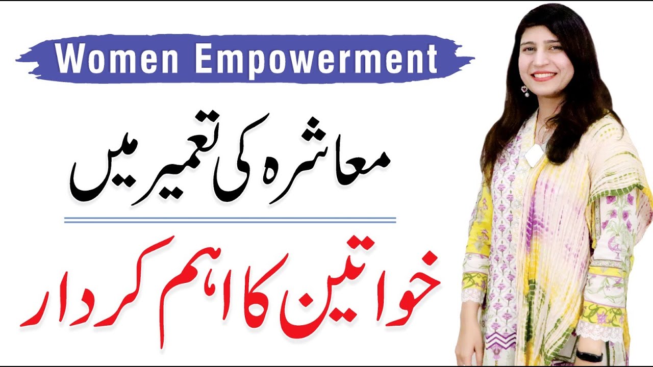 Women's Day - Women Empowerment And Rights | Urdu/English | Sobia Shahzadi