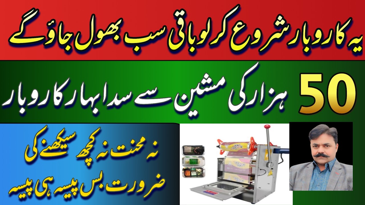 How to start a your own business | How to start a business with food box sealer machine