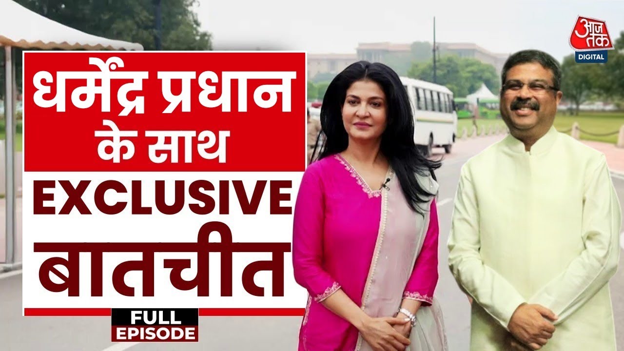 Dharmendra Pradhan Full Interview: India की शिक्षा नीति में शामिल होगा सैन्य गौरव |Anjana Om kashyap