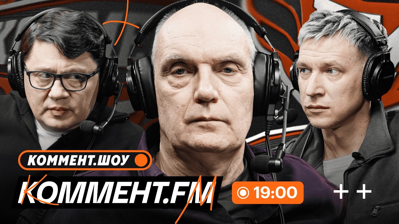 Березуцкий против лимита, закрытие трансферного окна, Глушенков отвечает хейтерам | Коммент.ФМ
