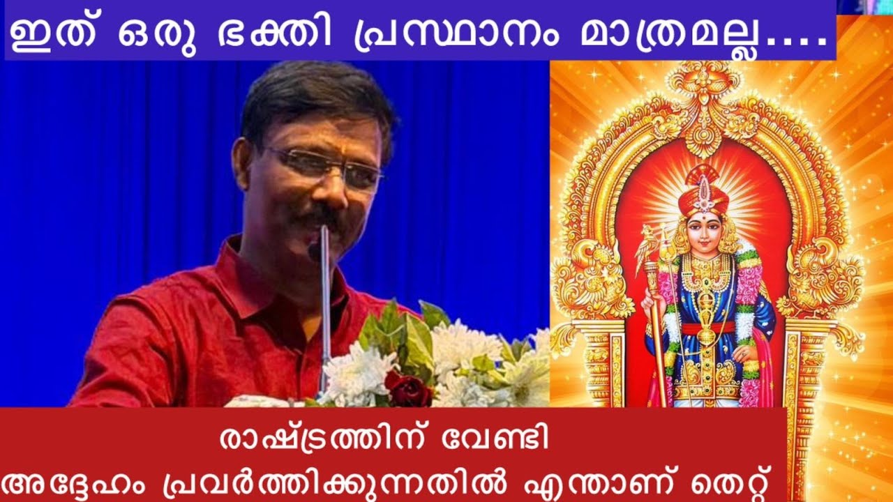 ഇത് ഒരു ഭക്തി പ്രസ്ഥാനം മാത്രമല്ല | ശ്രീ സുനിൽ വടയാർ സംസാരിക്കുന്നു | LMRK 