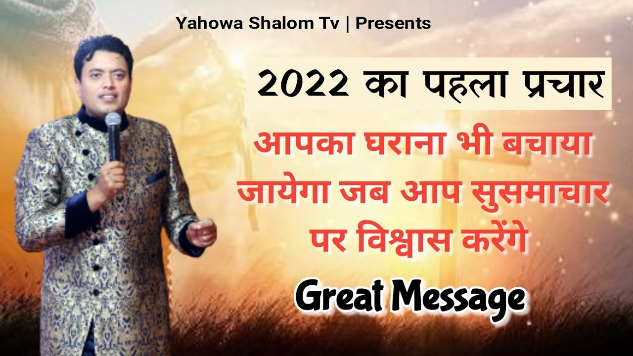 अगर आप भी Rejected है तो सुनो परमेश्वर आपसे क्या कहता है 🙏 Apostle Ankur Narula || Yahowa Shalom Tv
