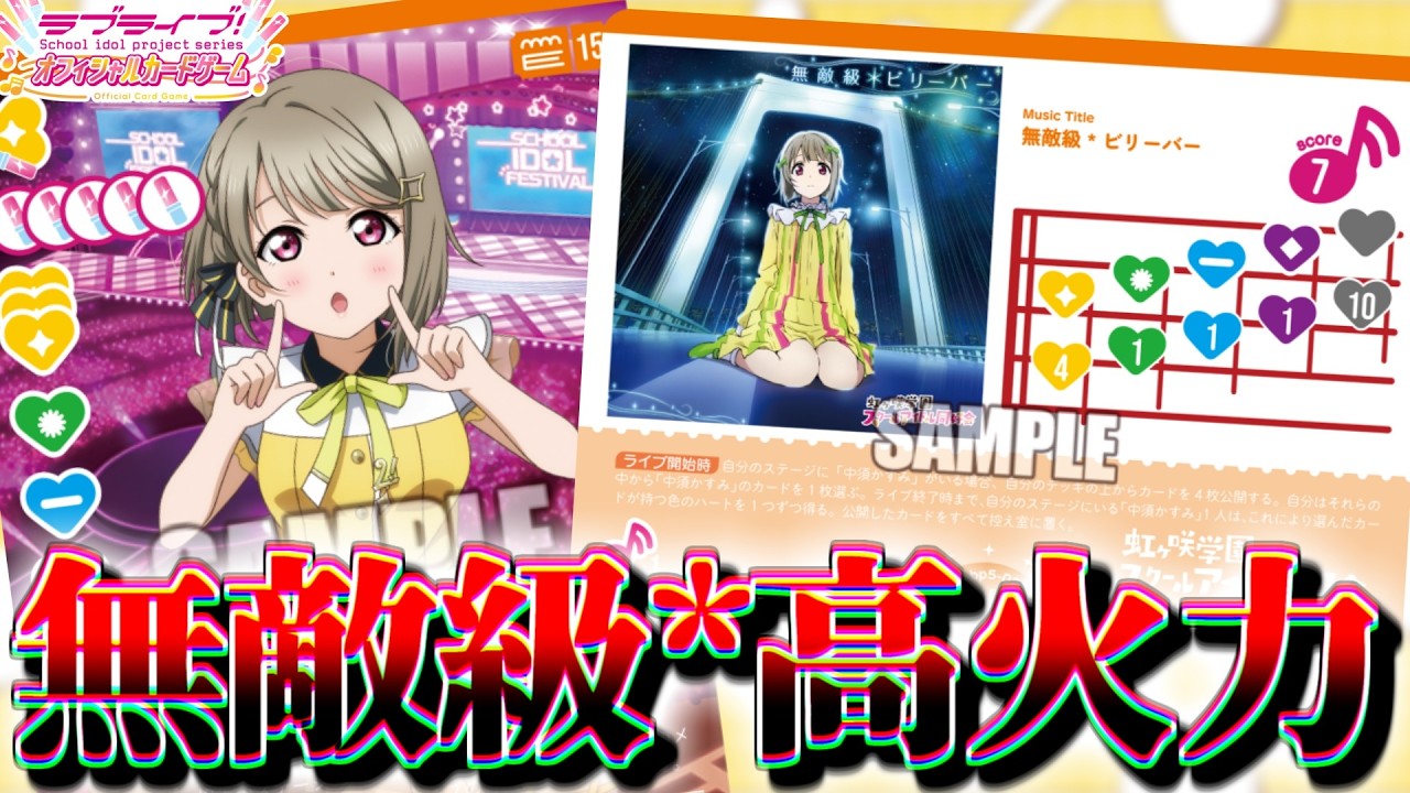 【しずかす対決】火力も出る無敵級デッキが面白い！！無敵級*ビリーバー(わかじょん) vs Solitude Rain(超オシシ仮面)【ラブカ対戦】