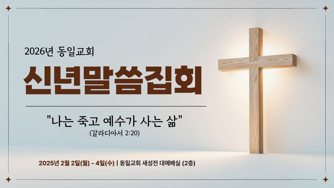 2026 신년말씀집회 2   