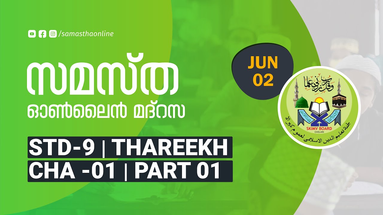 CLASS 09 THAREEKH CHAPTER 1 PART 1 JUNE 02