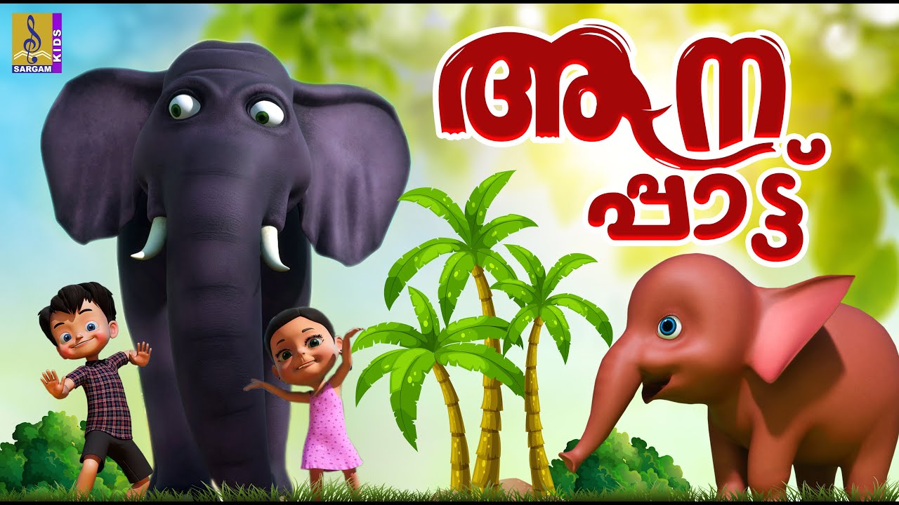 ആനപ്പാട്ട് | Elephant Cartoon | Elephant Songs | Elephant Cartoon Songs #cartoon #elephant #children
