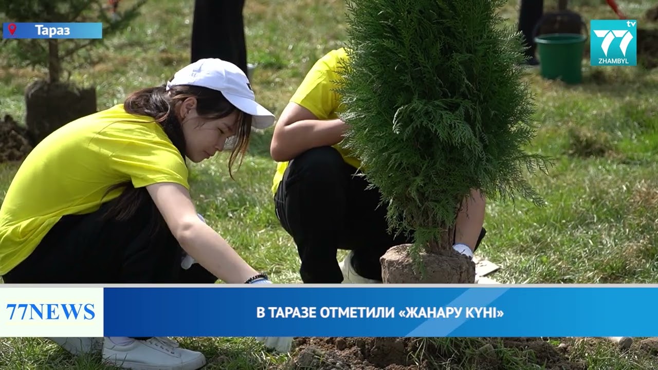 В ТАРАЗЕ ОТМЕТИЛИ «ЖАНАРУ КҮНІ»