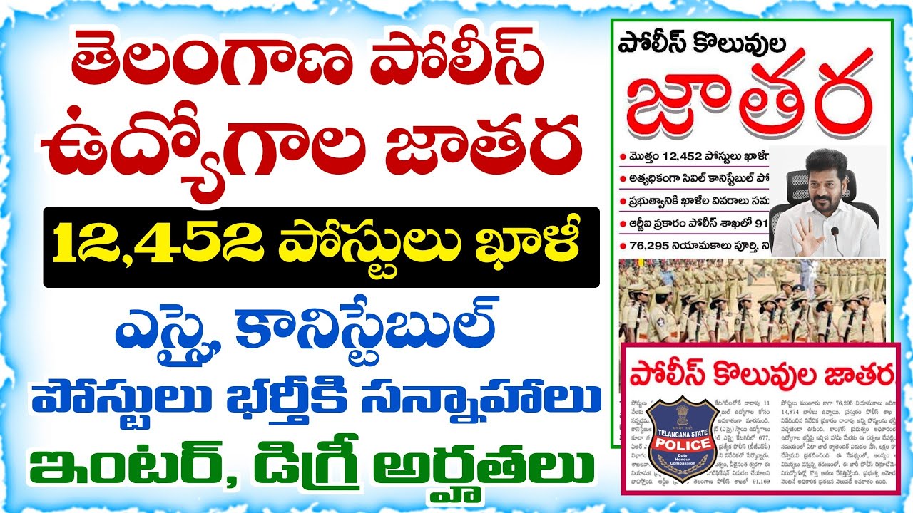 Telangana Police Department Recruitment Fair | TGPRB SI Constable Notification 2025 Released Soon