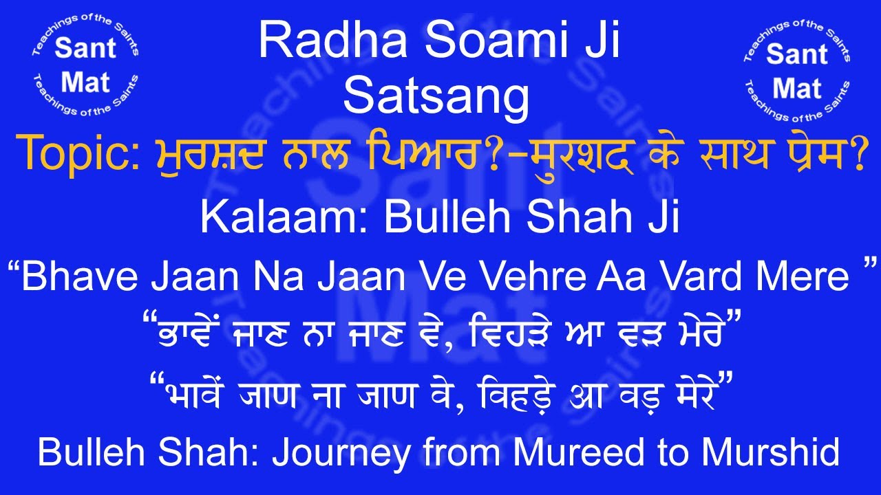 Bhaave Jaan Na Jaan Ve vehre Aa Varr Mere (Bhulle Shah) Satsang - Journey From Mureed to Murshid