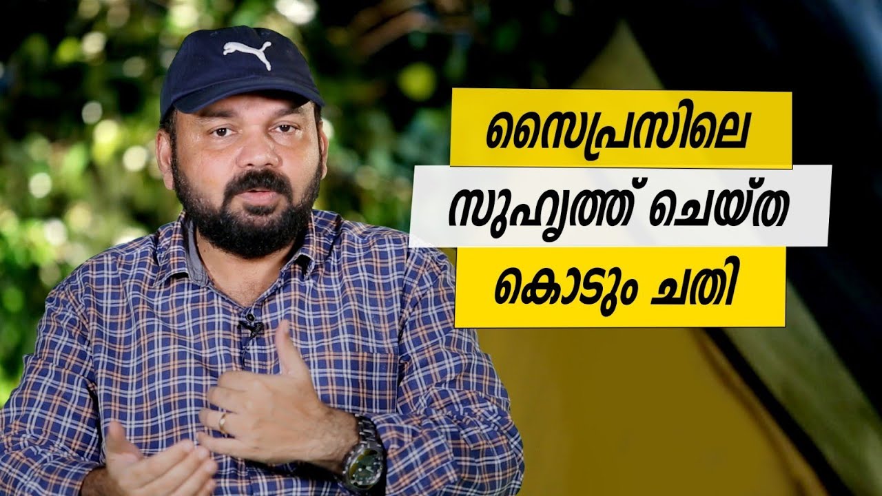 Oru Sanchariyude Diary Kurippukal | Cyprus | EPI 553 | BY SANTHOSH GEORGE KULANGARA | SAFARI TV