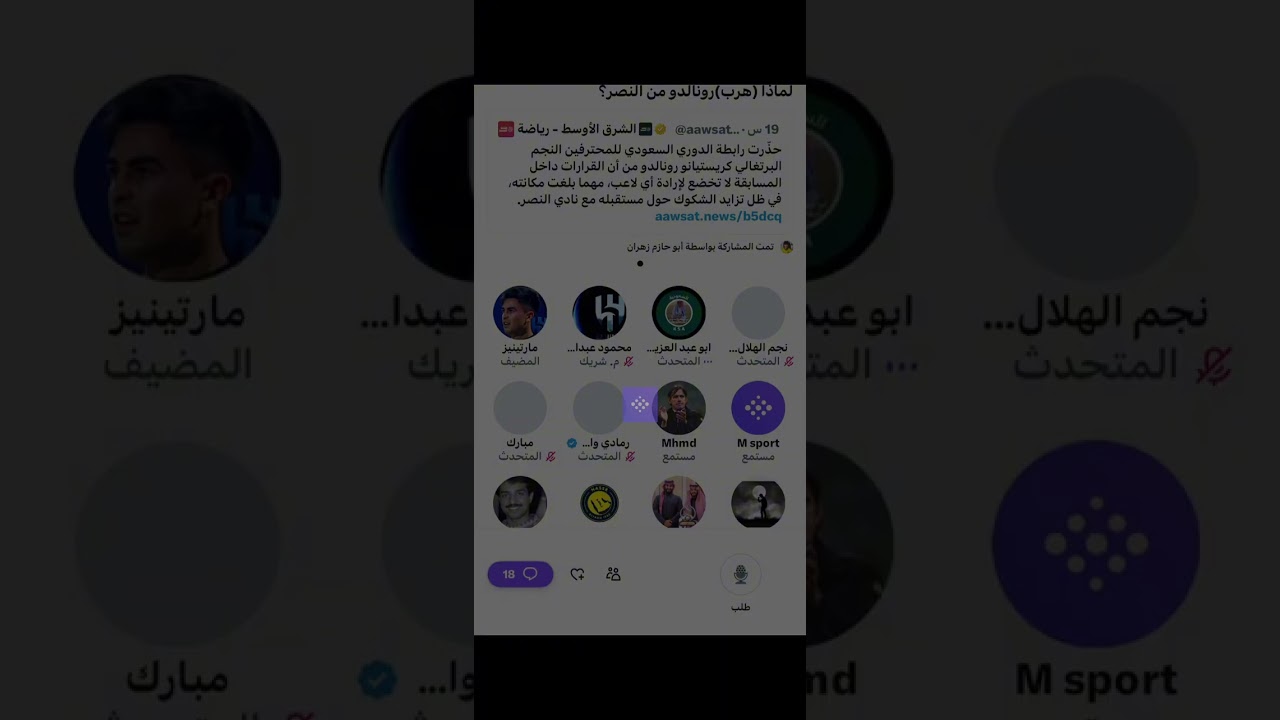 مساحة مارتنيز: لماذا هرب رونالدو من النصر 