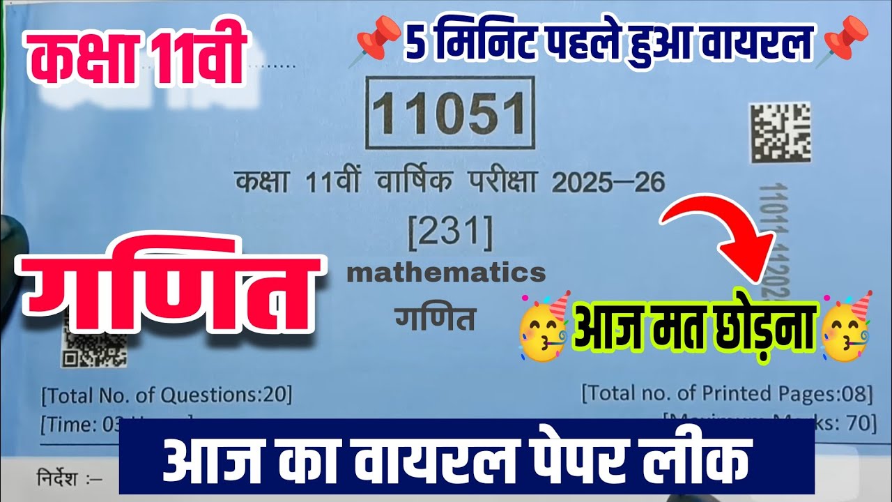 Today real paper✅ MP Board class 11th mathematics real paper varshik Pariksha 2026|11th maths annual