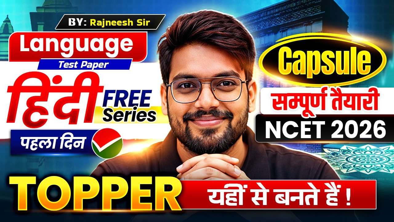 NCET 2026 | Hindi Language Complete Preparation ✅ Must Watch | Most Imp. MCQs | Capsule Class-1 🔥