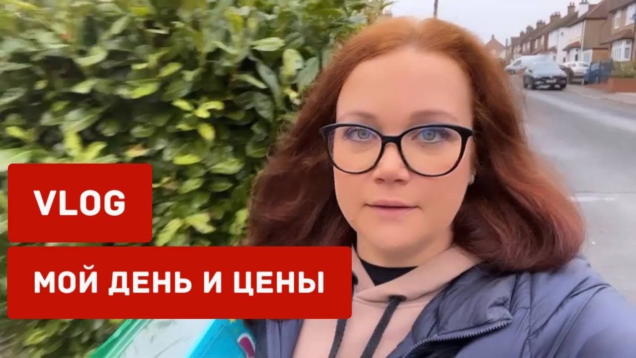 Влог из Англии Английский супермаркет  Цены на российские продукты в Англии