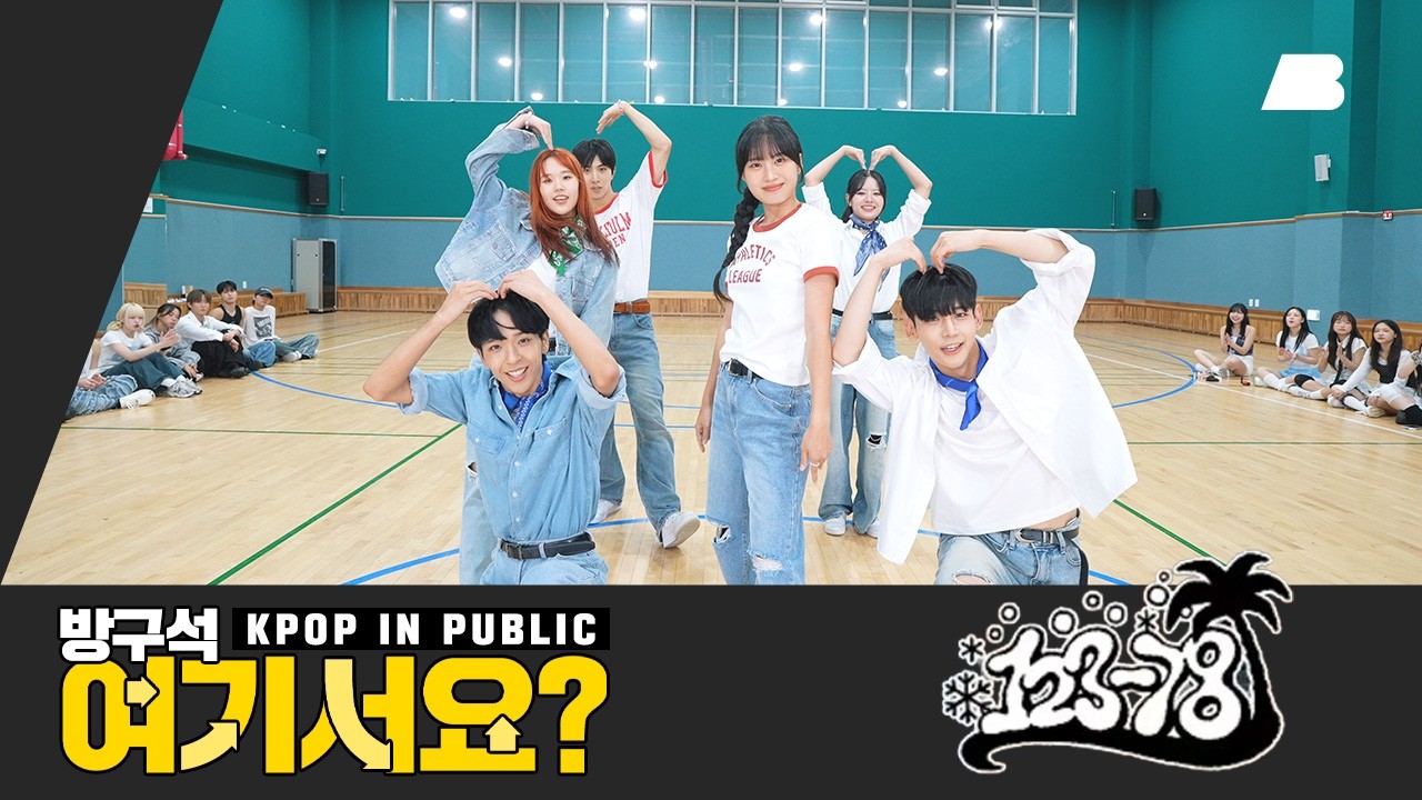 [방구석 여기서요?] 보이넥스트도어 BOYNEXTDOOR - 123-78 | 커버댄스 Dance Cover