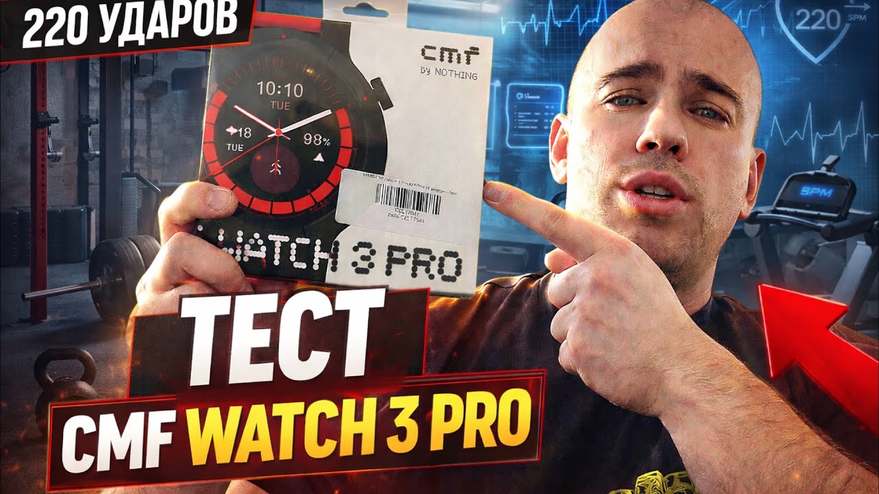 Nothing CMF Watch Pro 3 - Тест датчика пульса