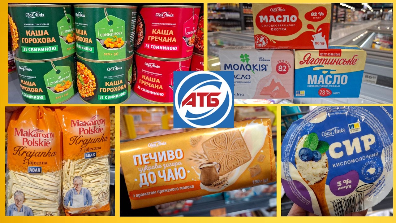 АТБ‼️ Молочка, товари для випічки, консерви і не тільки  до 24.02‼️