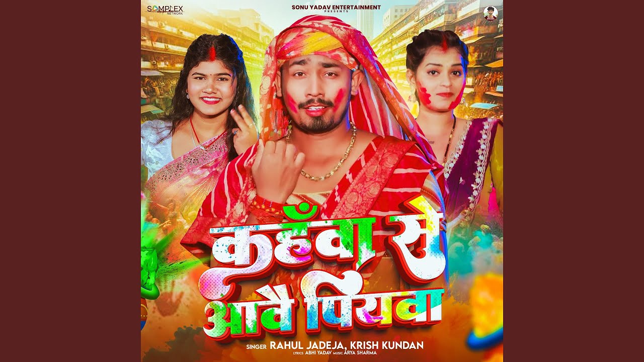 Kahnwa Se Aawai Piyawa