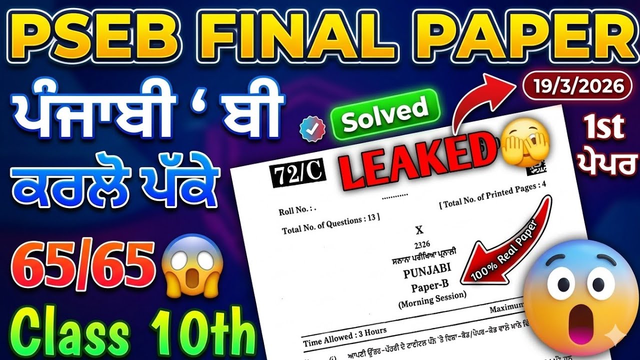 PSEB 🤯Punjabi B(ਪੰਜਾਬੀ ਬੀ)Final Paper Class 10th 2026|Class 10th PUNJABI B Final Paper 2026 | #pseb 