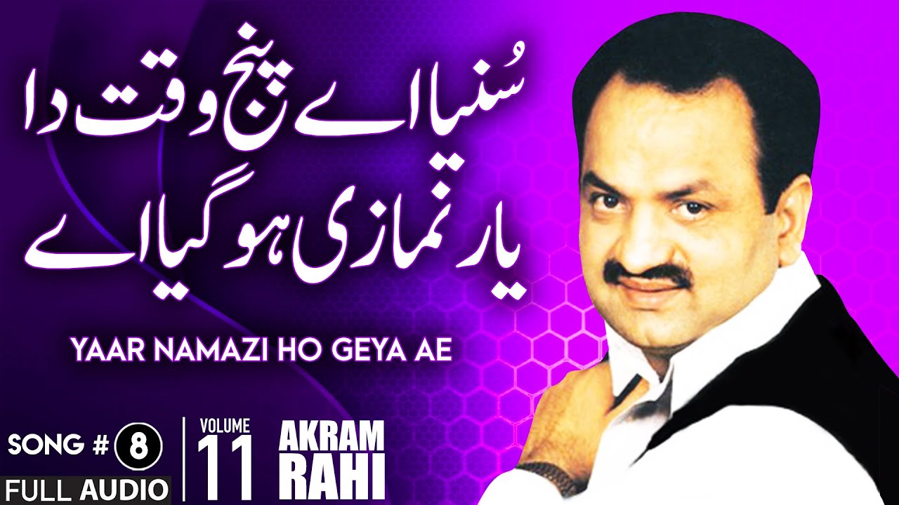 Yaar Namazi Ho Geya Ae - FULL AUDIO SONG - Akram Rahi (2007)