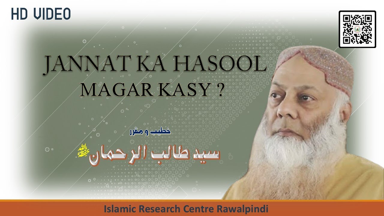 JANNAT KA HASOOL MAGAR KASY ?  | 29.04.2011 PART 1 OF 2 |  SHK.DR.SYED TALIB UR REHMAN