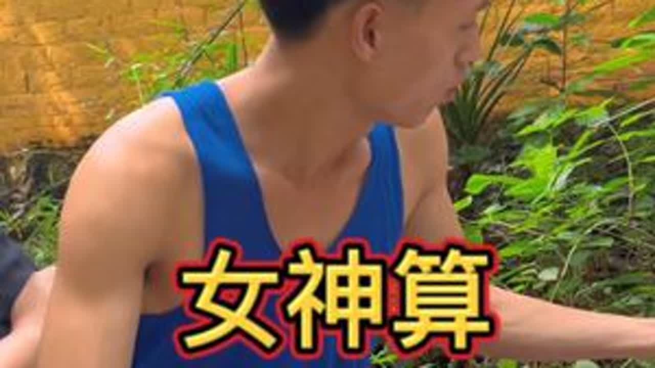 农村搞笑视频：女神算睁眼说瞎话 #原创搞笑视频 #睁眼说瞎话 #看完不笑算我输 #搞笑剧情