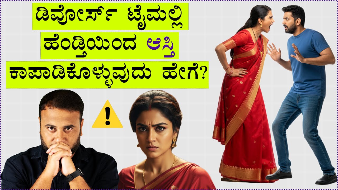 How to Protect Your Property from Your Wife | Marriage & Divorce Planning Advice Tips to Indian Men