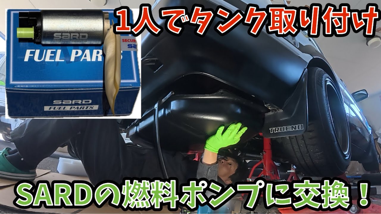 【第9話】燃料系を一新！ポンプ交換＆タンク再装着