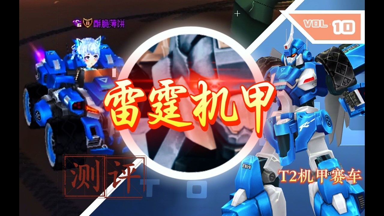 【QQ飞车】机甲纪元史诗之作，雷霆机甲来袭！