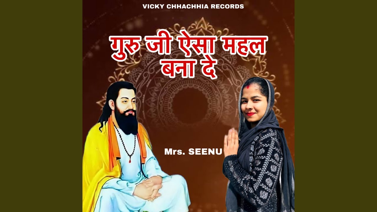Guru Ji Esa Mahal Bna De