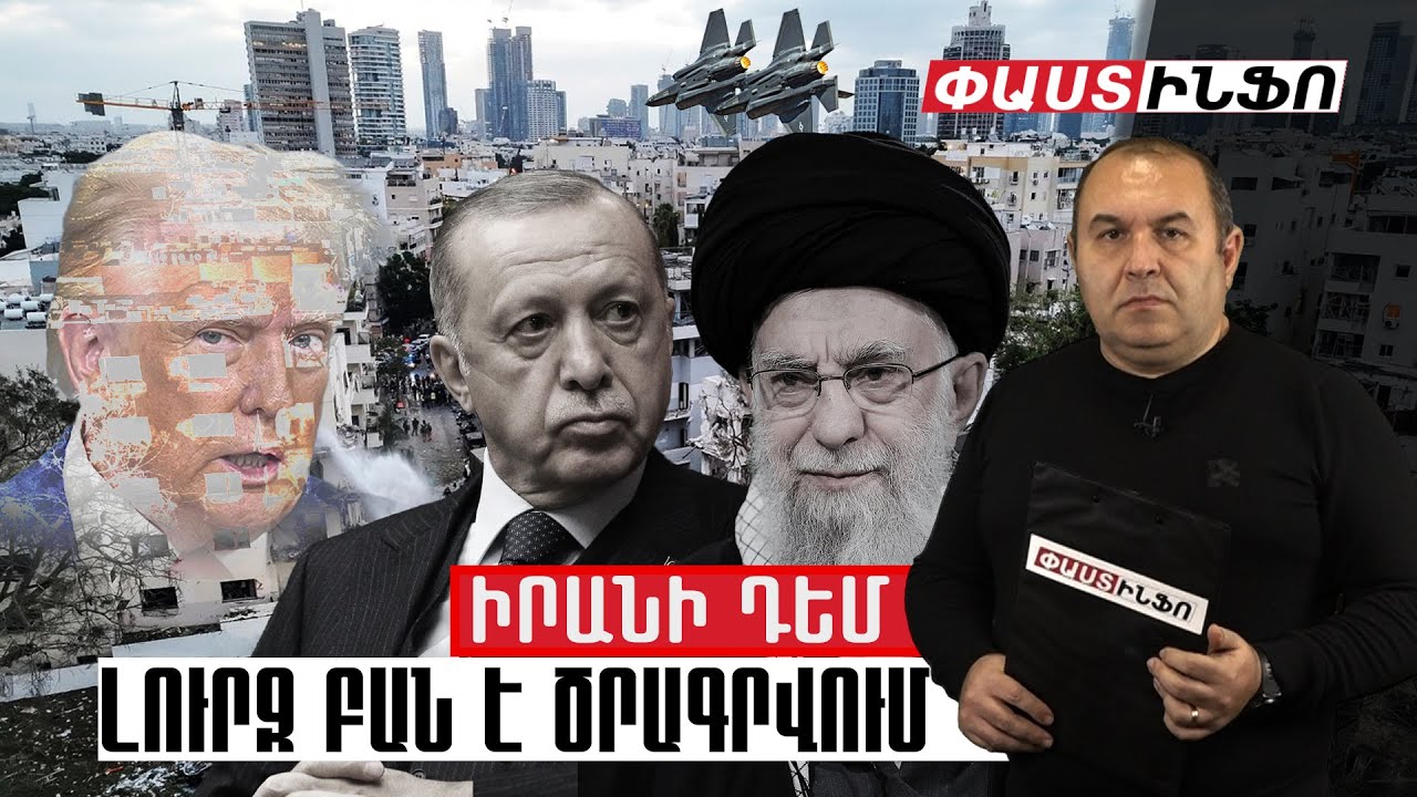 Իրանում տեղի ունեցող անկարգությունները սպառնում են վերածվել տարածաշրջանային մեծ պատերազմի.Բալասանյան