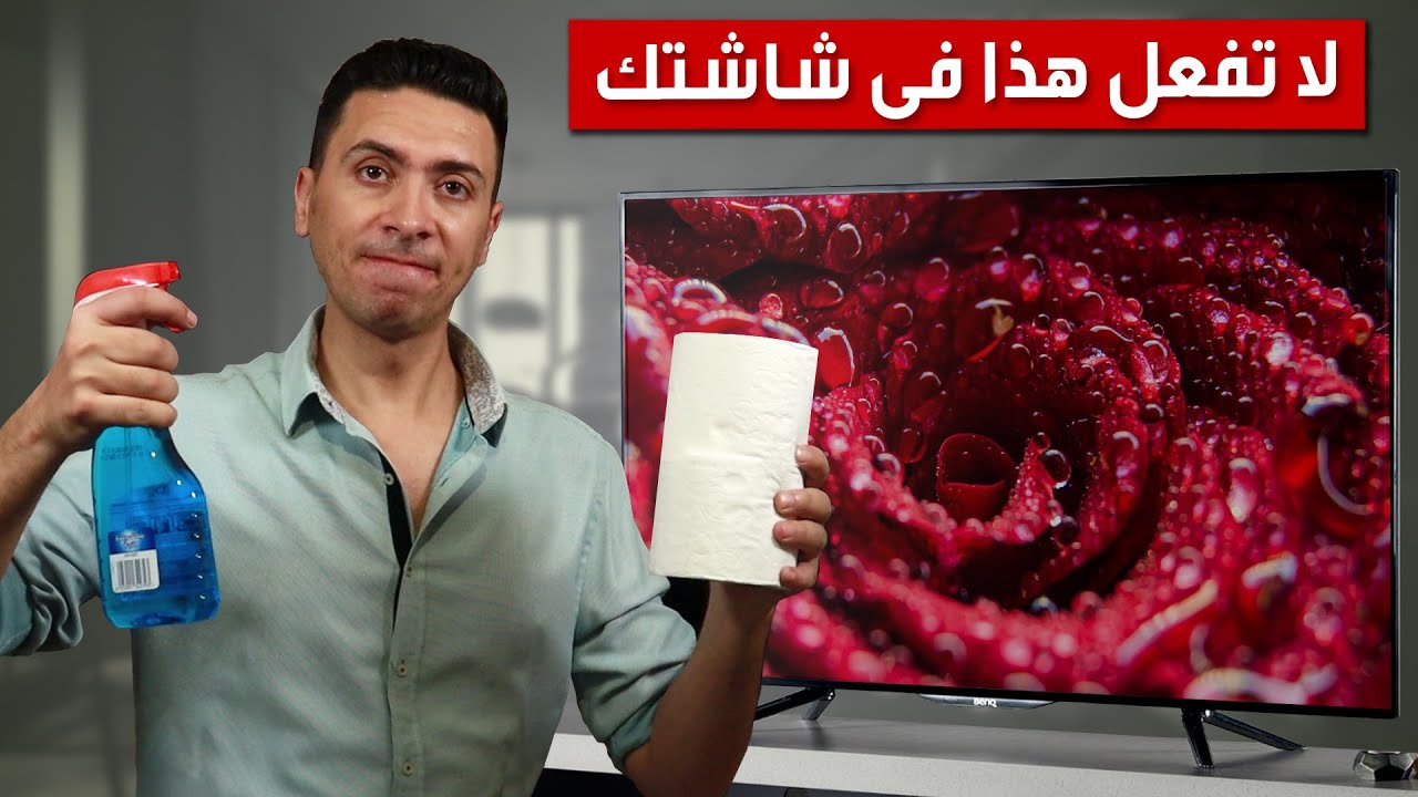 تنظيف شاشة التلفزيون بشكل صحيح تنظيف شاشة oled  تنظيف شاشة التلفزيون البلازما تنظيف شاشه كيوليد