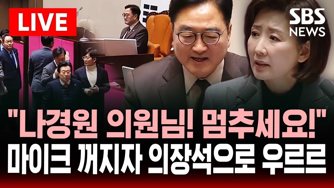 🔴LIVE 국회 본회의 생중계 .. 필리버스터 요건 강화하나 | SBS 실시간 라이브