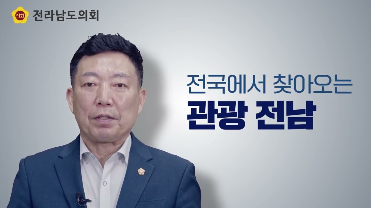 🎊제12대 전라남도의회 개원 1년🎂우리는 전라남도의원입니다🎉김인정 의원