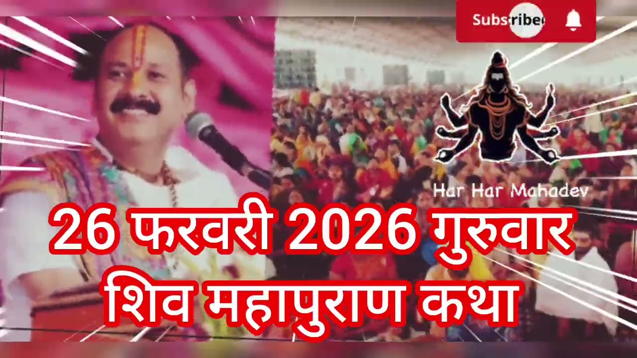 26 फरवरी 2026 गुरुवार दशमी तिथि विशेष कथा उपाय #pradeepmishrajidhankeupay 