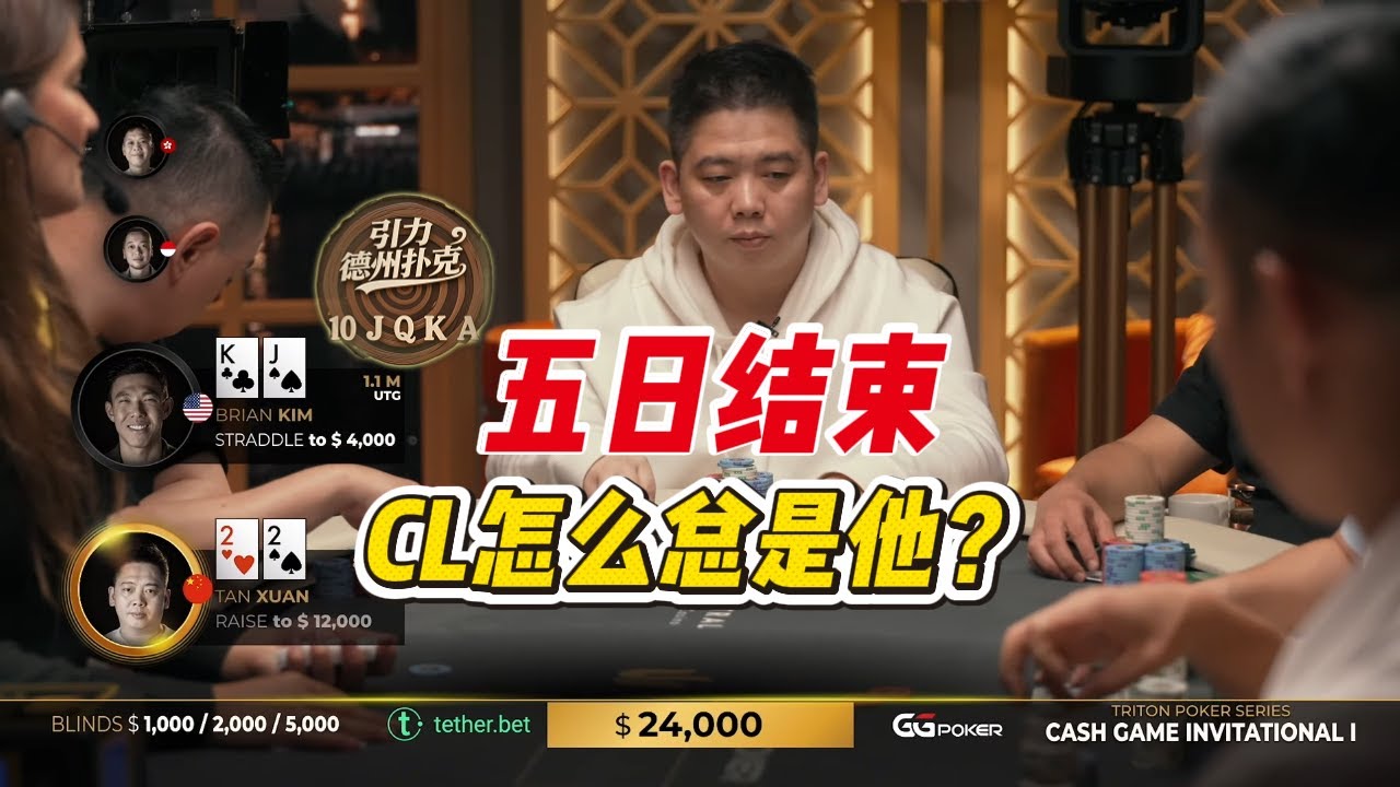 实牌也有，偷鸡也有，怎么打都是对的。这就是筹码怪兽的统治力？传奇扑克黑山站第五日（完结）#德州扑克 #德州扑克技巧 #德州撲克 #德州 #poker #podcast #casino #熱門