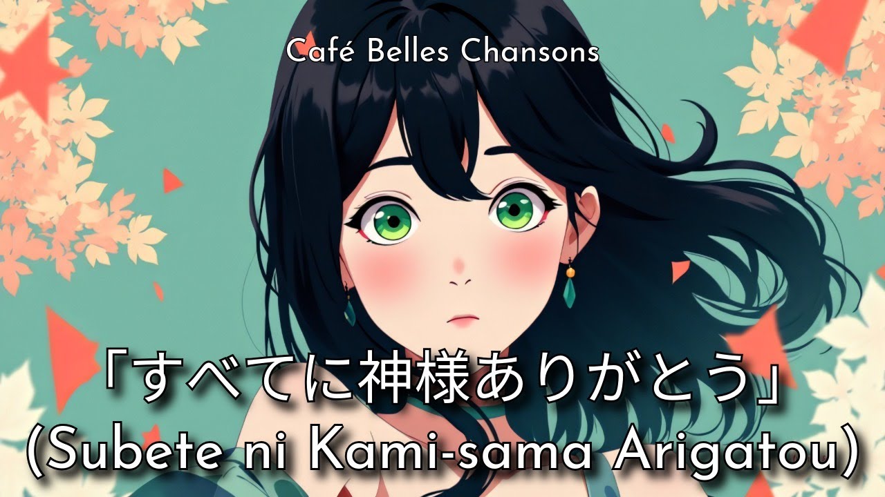 「すべてに神様ありがとう」 Subete ni Kami sama Arigatou