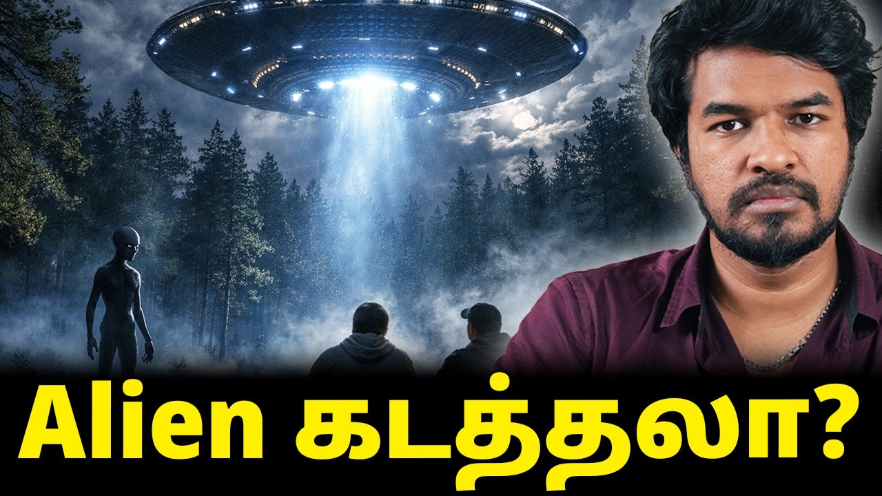 1977ல் நடந்த மர்மம்: Devil’s Den காட்டில் நடந்த Alien Encounter! | Madan Gowri Tamil 🖖🏻