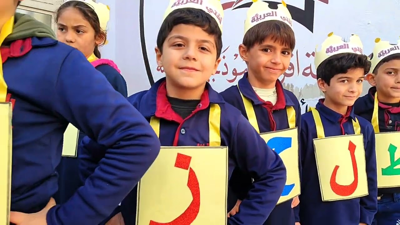 اليوم العالمي للغة العربية في مؤسسة اقرأ النّموذجيّة الخاصّة
