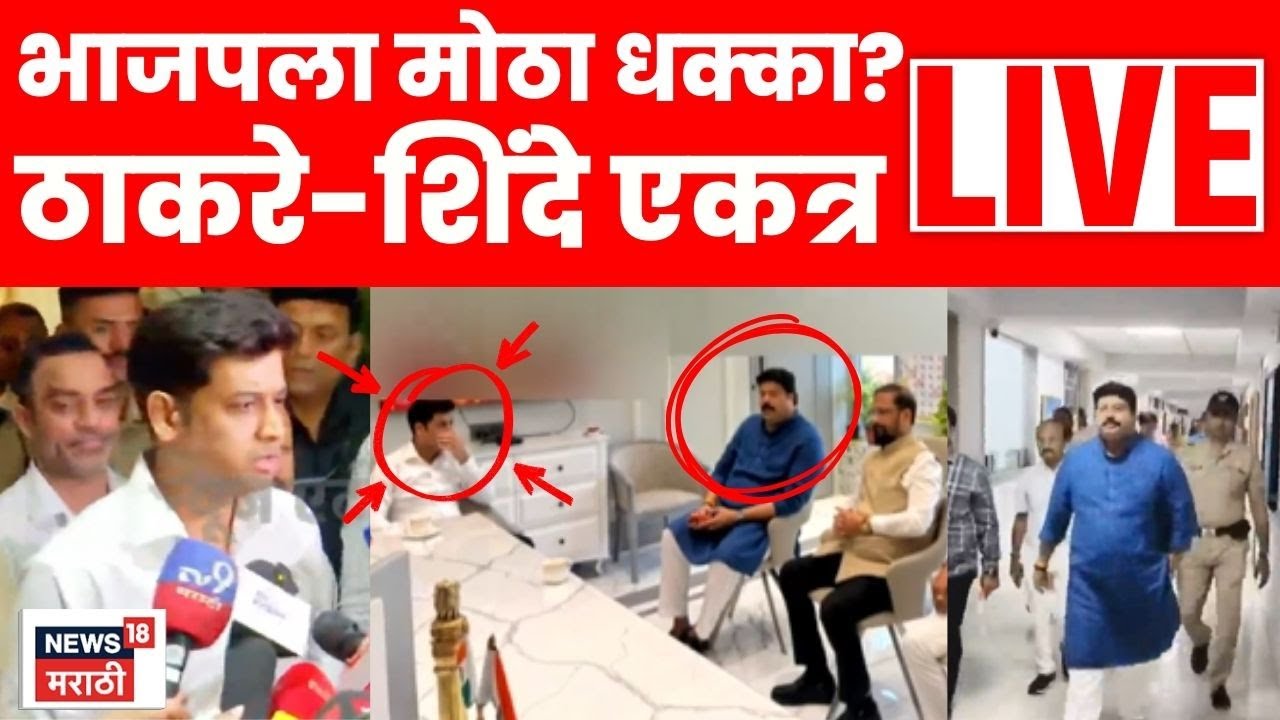 Shinde Thackeray Alliance Breaking Live | ठाकरे-शिंदे एकत्र | Kalyan Dombivli News | Marathi News