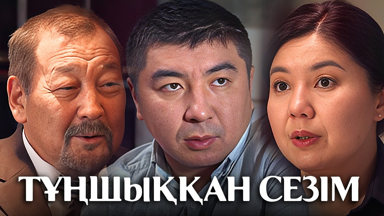«Тұншыққан сезім» телехикаясы. 8-15 бөлім   Телесериал «Туншыккан сезим». 8-15 серия
