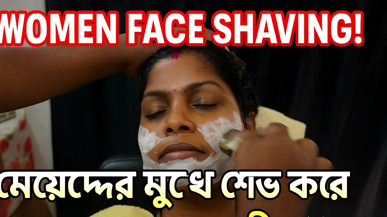 ✅ 🎬 Video Title (Bilingual) 👉Facial Shaving for Women | মেয়েদের মুখে শেভ করার সঠিক পদ্ধতি