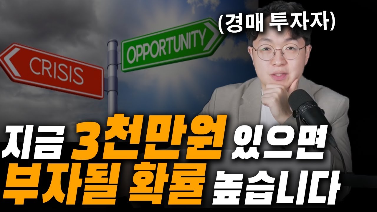 3천 모았으면 부동산 2차 폭락 믿지 말고 이렇게 자산 불리세요