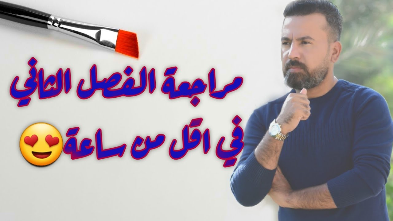 مراجعة (الفصل الثاني ) رياضيات السادس الابتدائي