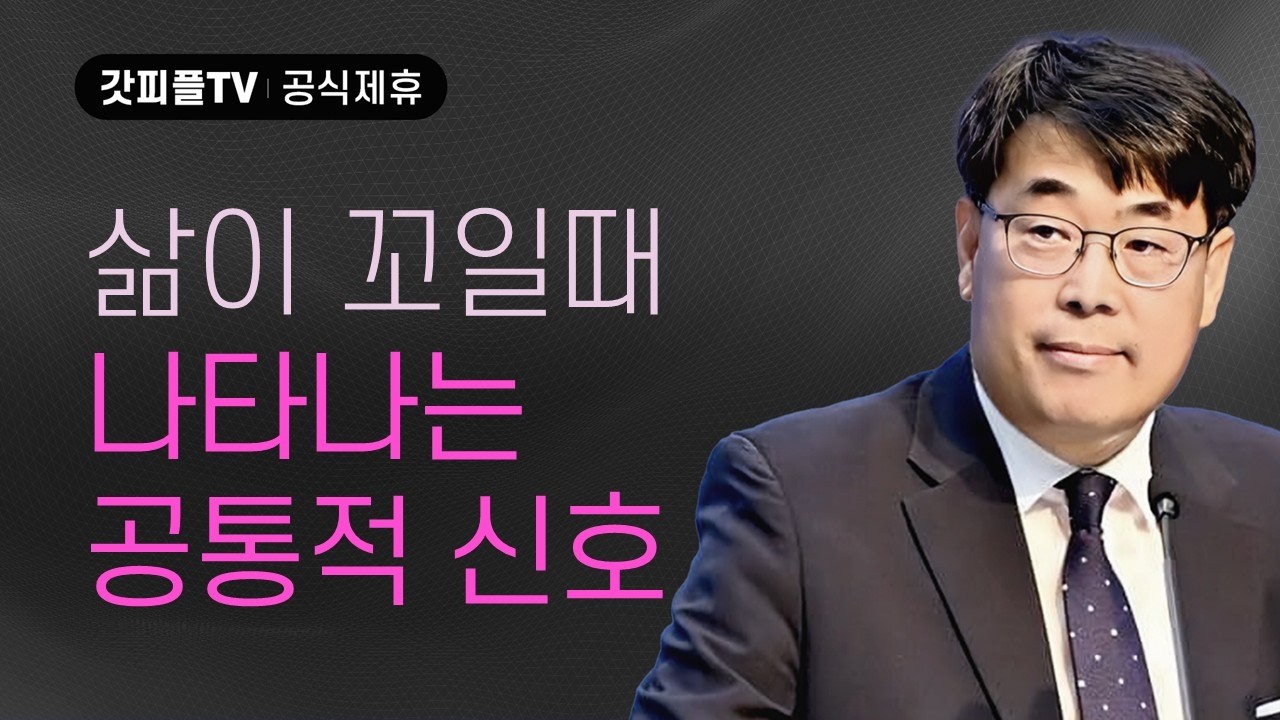 하나님의 뜻은 가장 가까운 곳에 있습니다 - 김관성 목사 설교 낮은담교회 : 갓피플TV [공식제휴]