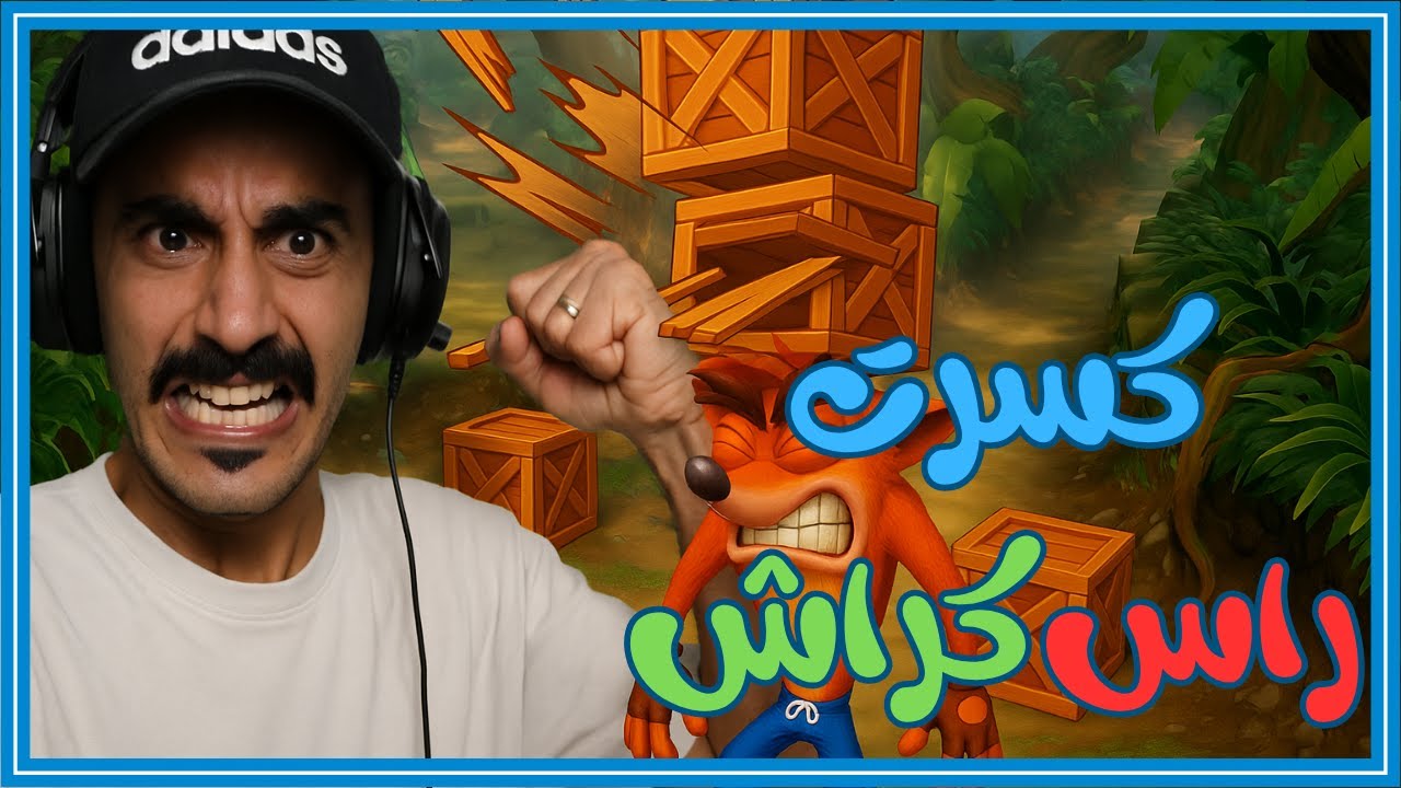 اكبر كميه صناديق تكسرت فوق راس كراش_رحمته|#كراش_بانديكوت