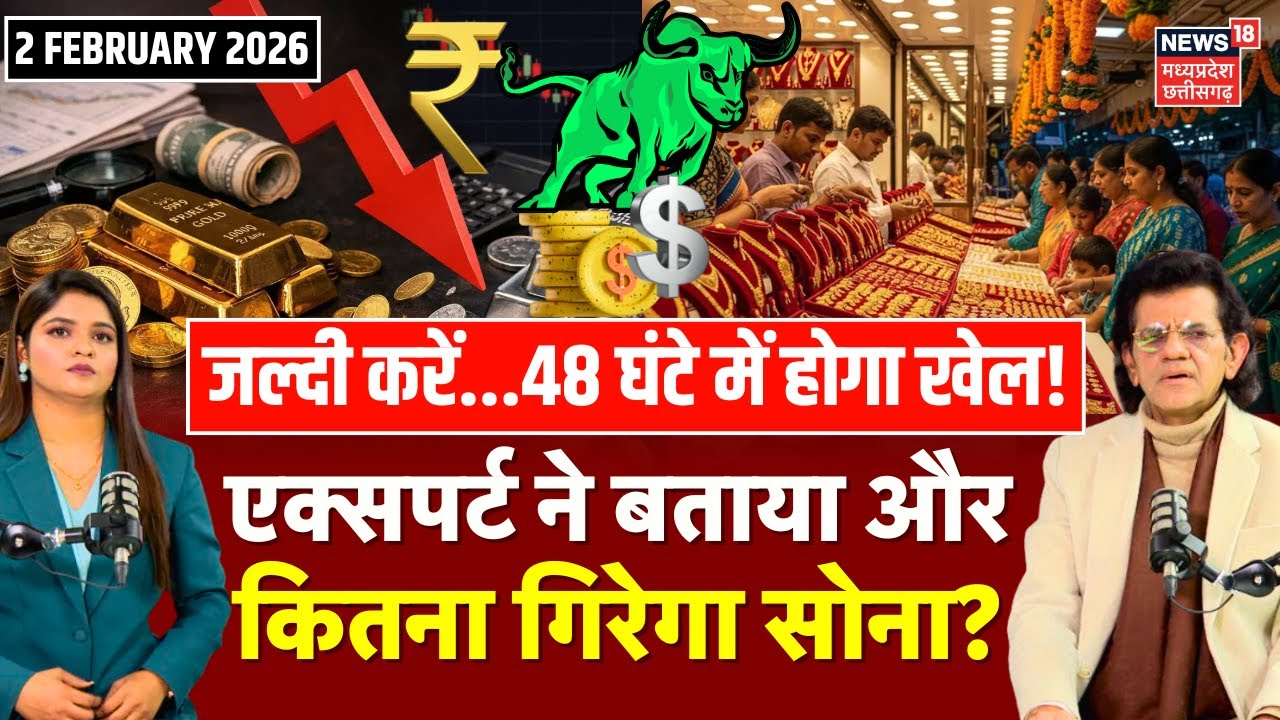 Gold Silver Latest Price : Sharad Kohli से समझिए और कितना गिरेगा सोना-चांदी ? | Share Market Crash